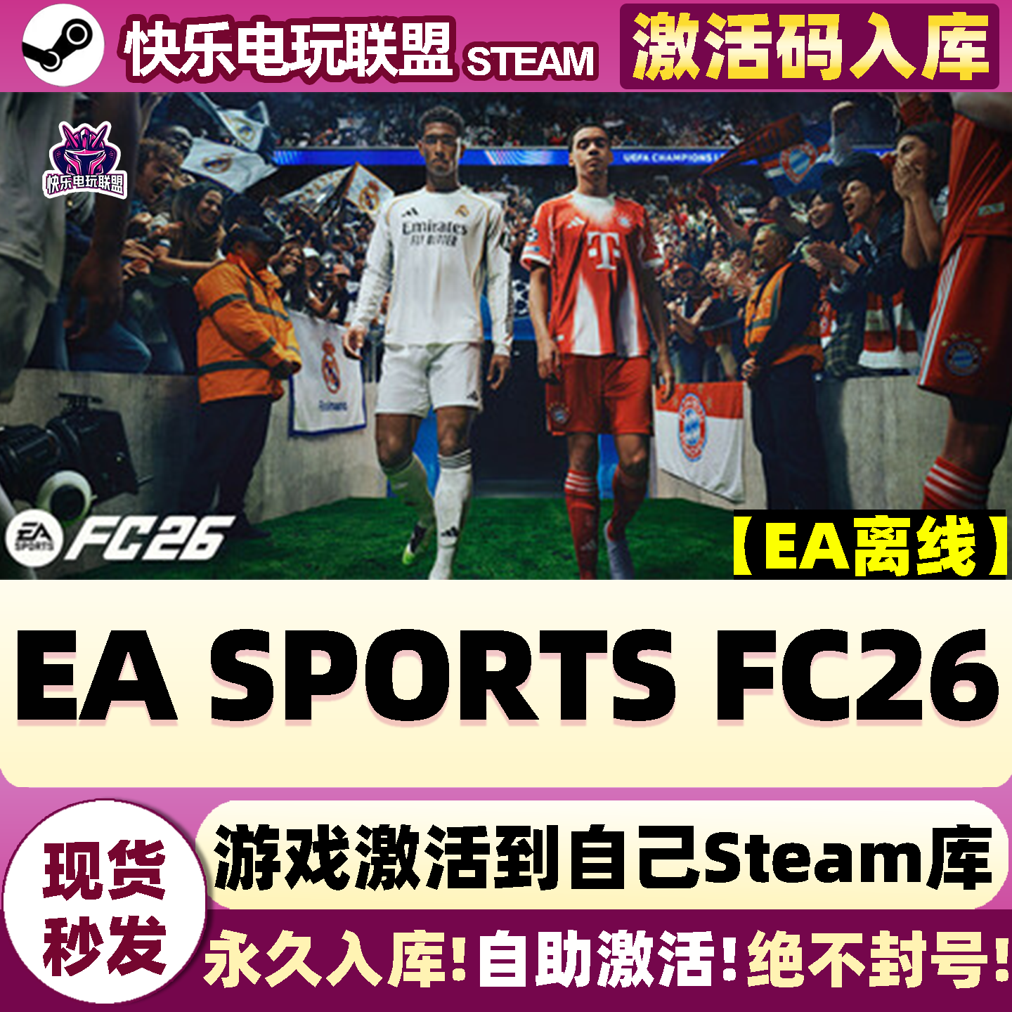 Steam正版EA SPORTS FC26 FIFA26激活码CDKey入库全DLC足球PC游戏,电玩/配件/游戏/攻略,STEAM,淘宝优惠券,粉丝福利购,淘宝优惠卷