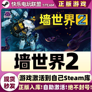 World Steam正版 CDKey入库Wall 激活码 2全DLC类Rogue游戏 墙世界2