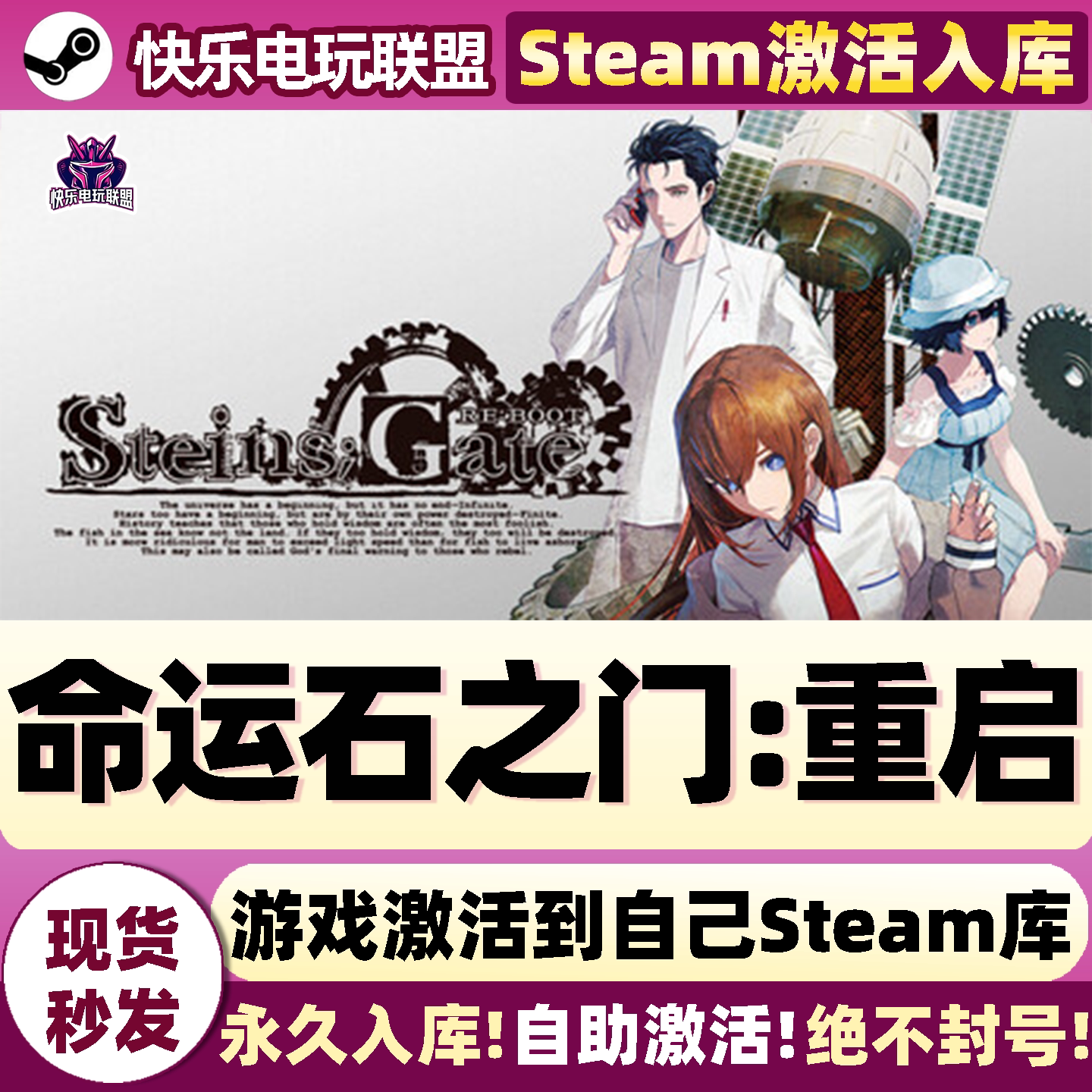 命运石之门重启Steam激活自己库里STEINS;GATE RE:BOOT全DLC游戏