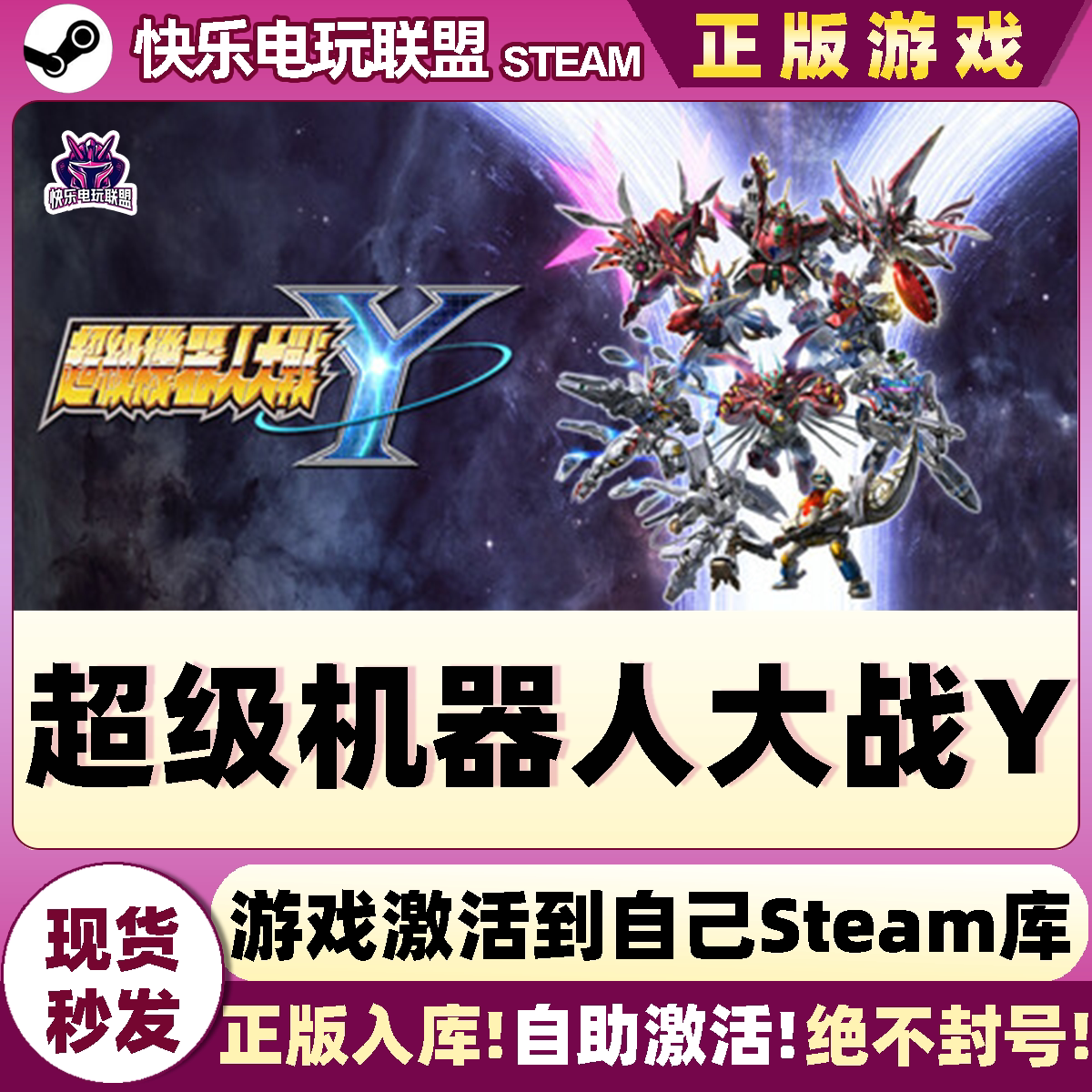 Steam正版超级机器人大战Y激活码