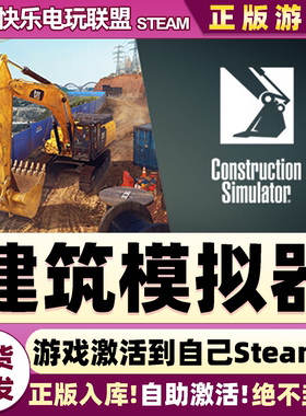 Steam正版建筑模拟器 激活码CDK入库Construction Simulator全DLC