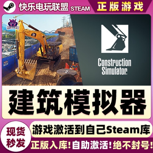 Steam正版建筑模拟器 激活码CDK入库Construction Simulator全DLC