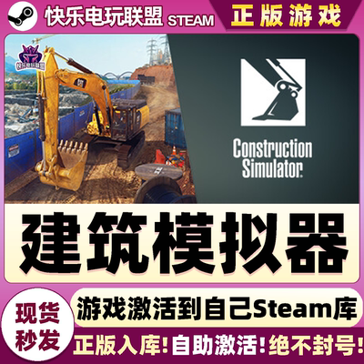 Steam正版建筑模拟器激活码CDK