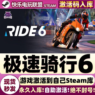 Steam正版极速骑行6 激活码CDKey入库 RIDE 6 全DLC竞速模拟游戏