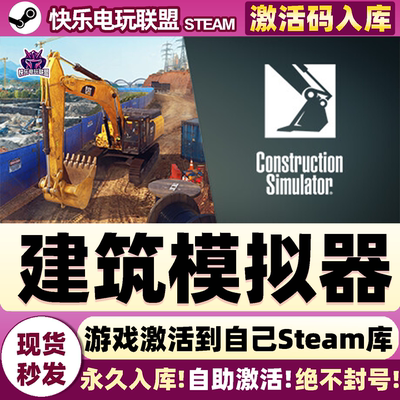 Steam正版建筑模拟器激活码CDK
