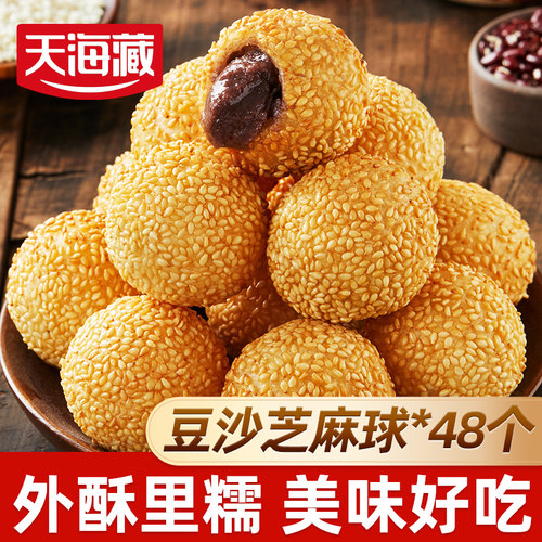 【24/48个】天海藏豆沙芝麻球 红豆沙馅麻团早餐下午茶油炸半成品