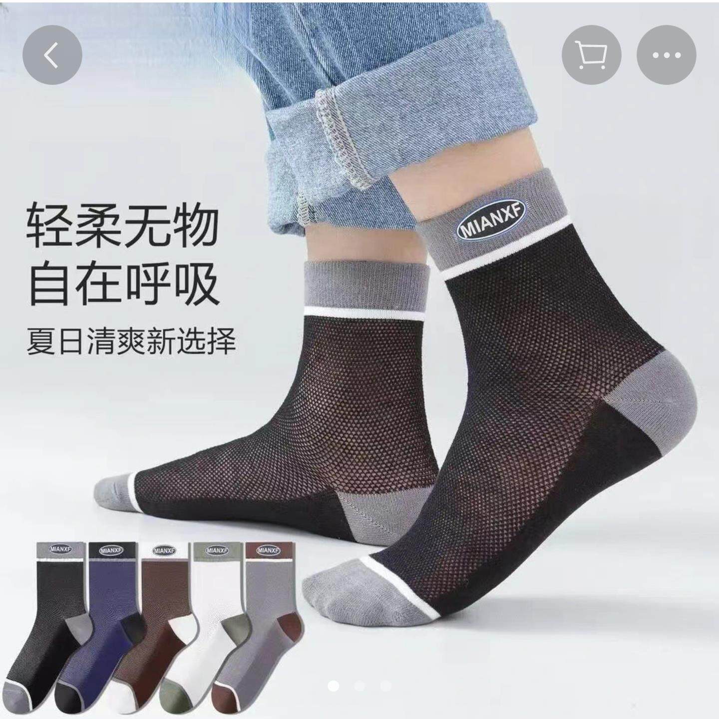 MIANXF新疆棉防臭袜子男款纯棉25夏季网眼男士中筒袜淋淋优选男袜