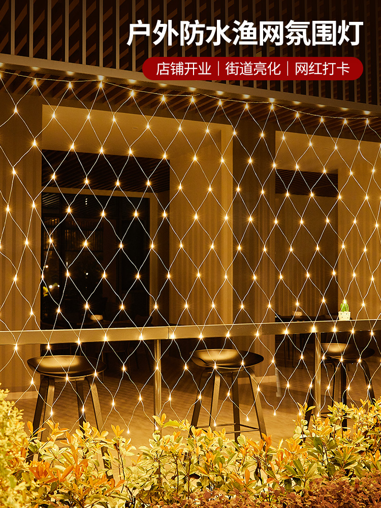 LED渔网灯串彩灯户外氛围灯满天星星灯太阳能景观挂树节日装饰灯