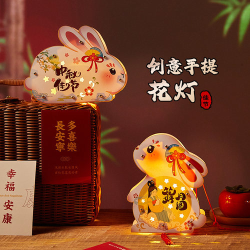 中秋节灯笼新款2025亲子手工制作diy材料包儿童手提发光兔子花灯