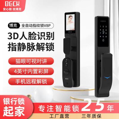 BECK博克全自动指静脉3D人脸识别指纹锁猫眼可视对讲智能锁V8P