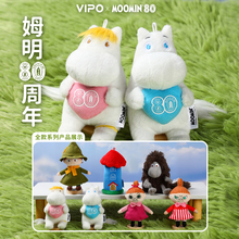 VIPOx姆明Moomin80周年盲盒毛绒公仔玩偶毛绒挂饰潮玩礼物周边