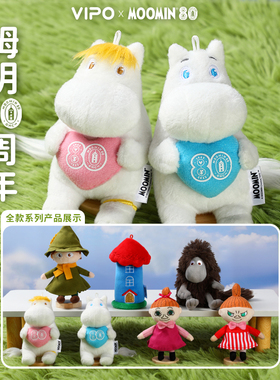 VIPOx姆明Moomin80周年盲盒毛绒公仔玩偶毛绒挂饰潮玩礼物周边