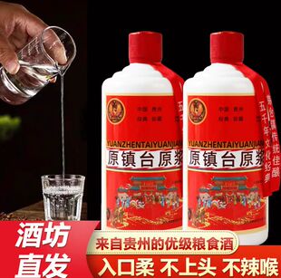 贵州原镇台酱香型白酒53度纯粮食坤沙原浆单瓶送试饮酒