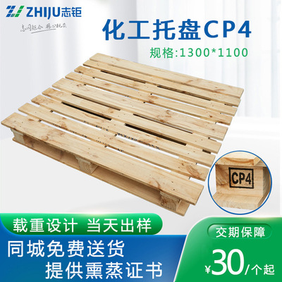 CP4木托盘定做松木杂木桉木卡板托盘木质卡板定制热销四面进叉