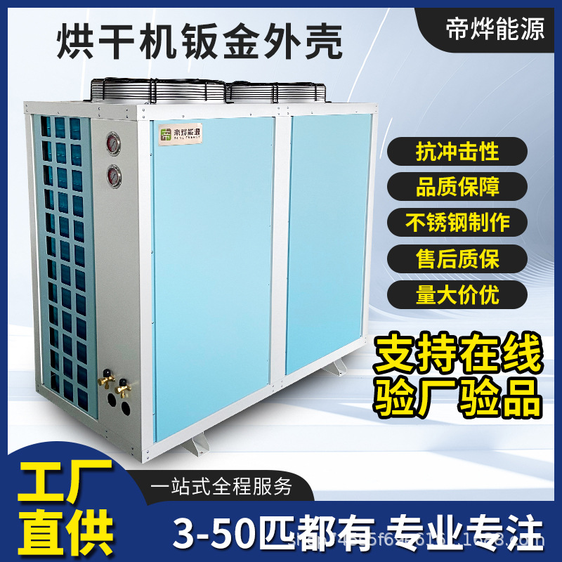 机箱外壳冷凝器蒸发器空气能热泵空调冷库烘干机板金机壳风道节能