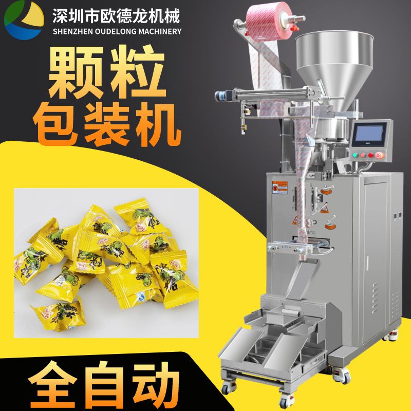 糖果全自动高速包装机器 糖块独立袋装食品包装机 陈皮糖包装机