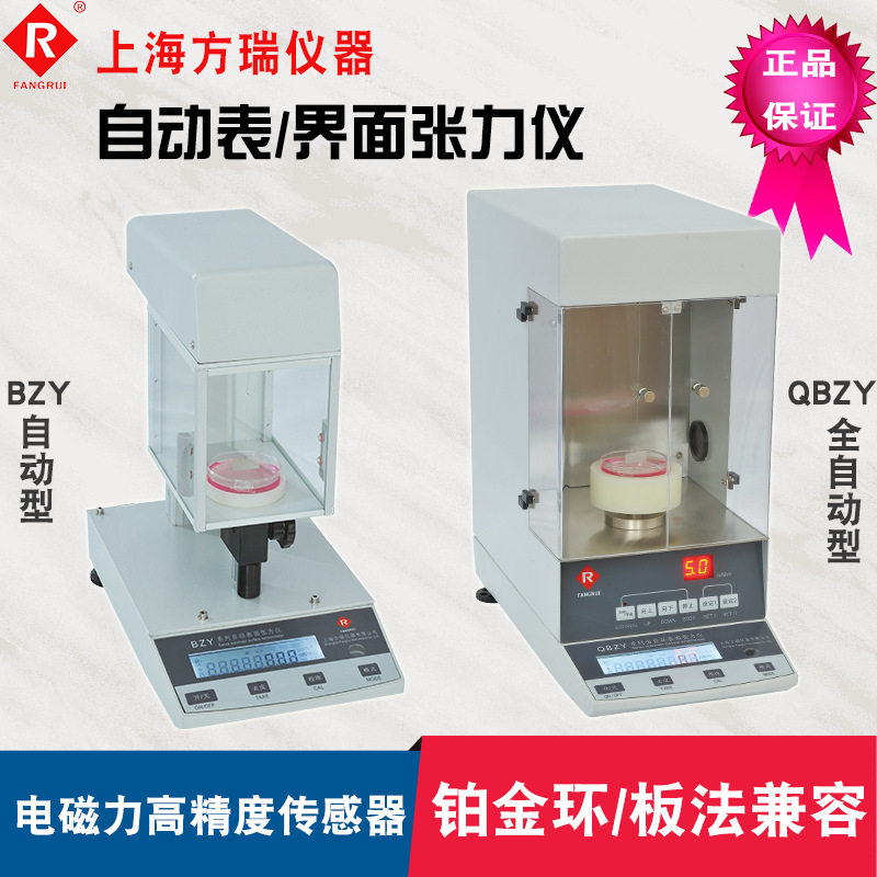 自动表面张力仪 / 界面张力仪   BZY-101等型号,工业油品/胶粘/化学/实验室用品,其他实验室设备,淘宝优惠券,粉丝福利购,淘宝优惠卷