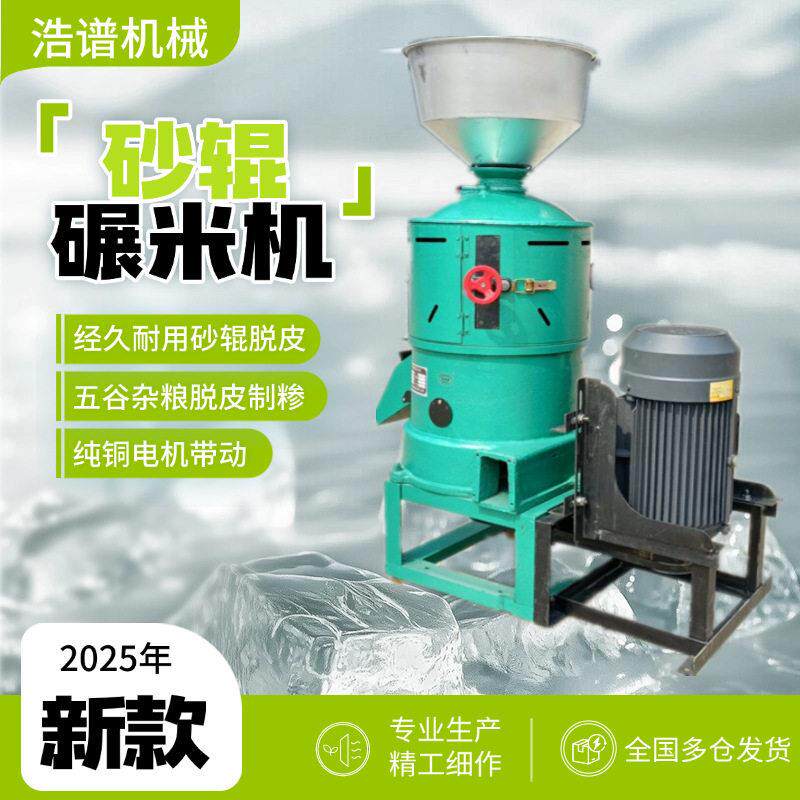 立式砂辊谷子粱剥壳碾米机青麦仁黄豆脱皮机苞米去皮打碴机