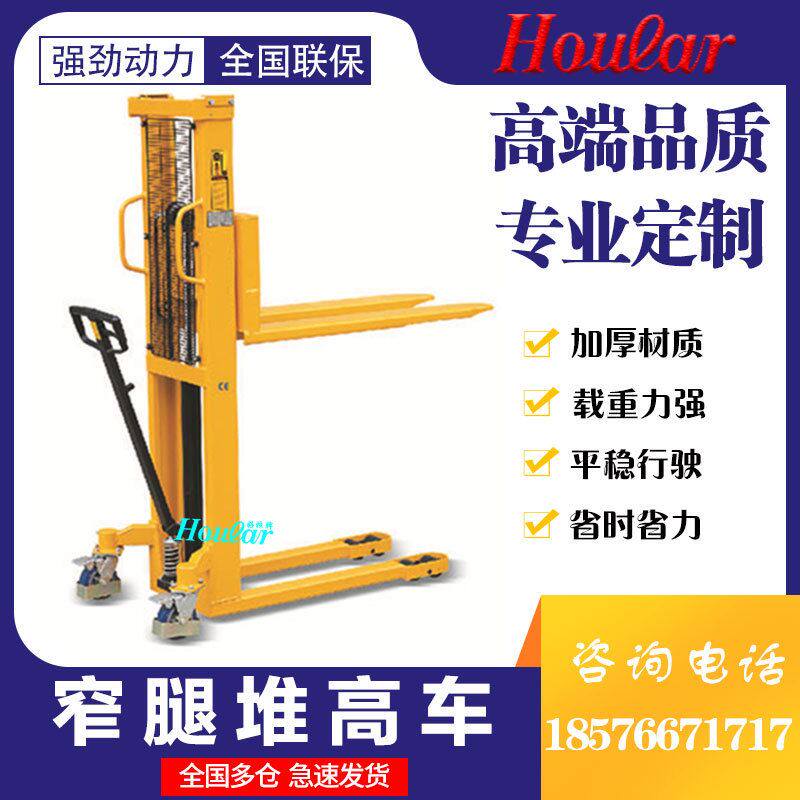 mf-e1015特惠1吨窄腿式堆高车叉腿外宽680mm升降车小型叉车