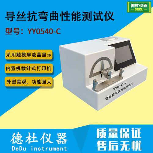 YY0540-C导丝抗弯曲性能测试仪 导丝抗弯曲破坏试验仪