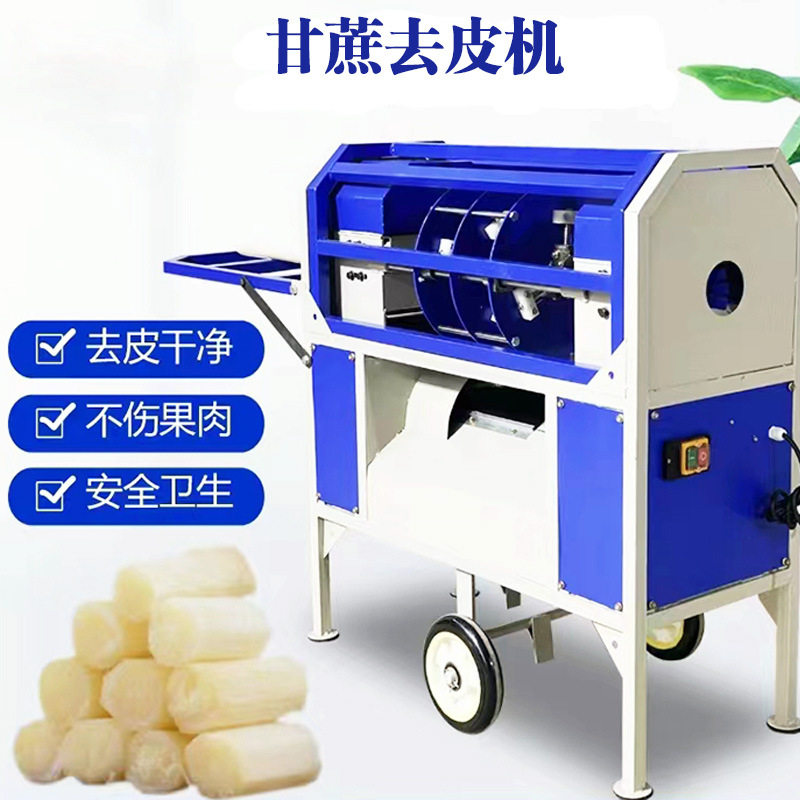 小型电动脱皮机全自动甘蔗去皮机甘蔗削皮器自动清洗仿手工刮皮机