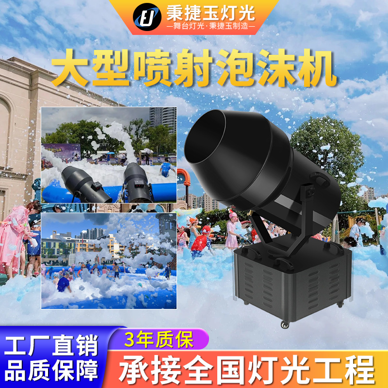 高压大型喷射式摇头泡沫机泵户外水上乐园游泳池幼儿园游乐场专用