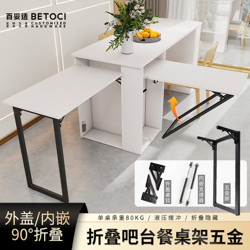 家用玄关酒柜吧台五金折叠连接件 下翻式隐形餐桌橱柜五金配件