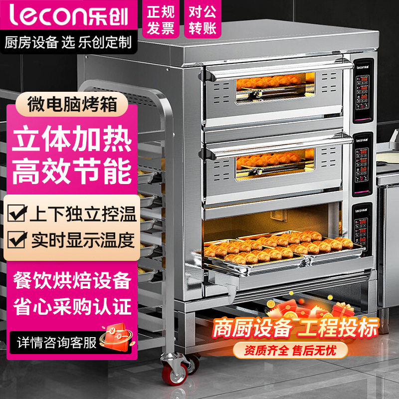 乐创烤箱多功能商用电烤箱蒸烤一体面包蛋糕烘焙烤箱大容量电烤箱