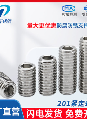 【201不锈钢平端紧定】螺丝内六角顶丝平头机丝螺钉M3-M16304