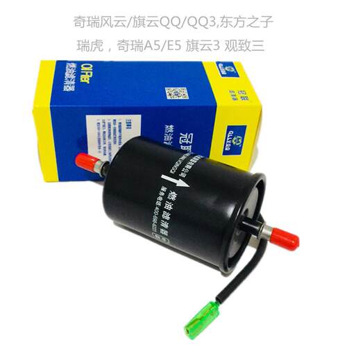 奇瑞风云旗云QQQQ3,东方之子瑞虎奇瑞A5E5旗云3观致三燃油过滤器