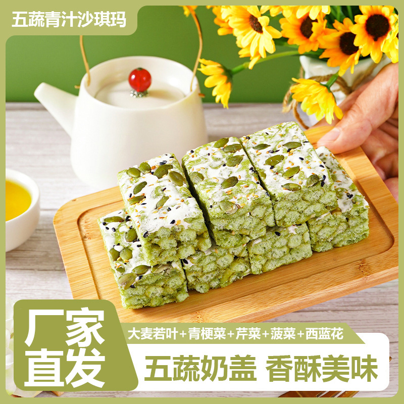 五蔬沙琪玛青汁奶盖沙琪玛蔬菜代餐松软早餐网红零食宿舍休闲整箱