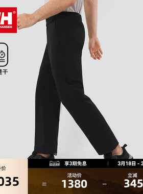 HELLY HANSEN/HH 25夏新男款基础百搭日常城市风宽松速干梭织长裤