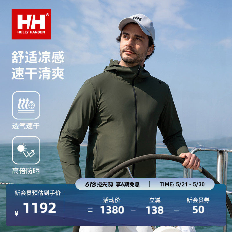 【经典款】HELLY HANSEN/HH 夏男高倍防晒凉感透气四