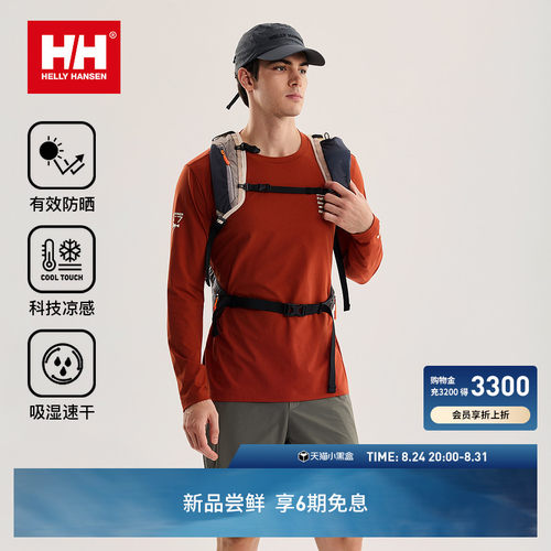 HH中性款凉感防晒速干长袖T恤
