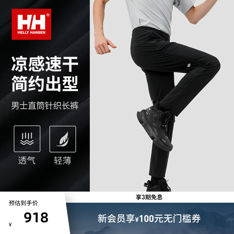 【经典款】HELLY HANSEN/HH 男裤日常运动防晒清爽凉感速干长裤子
