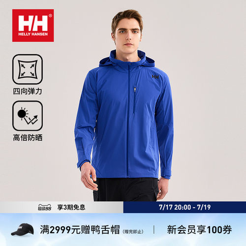 HH夏男新透气弹力亲肤连帽防晒衣