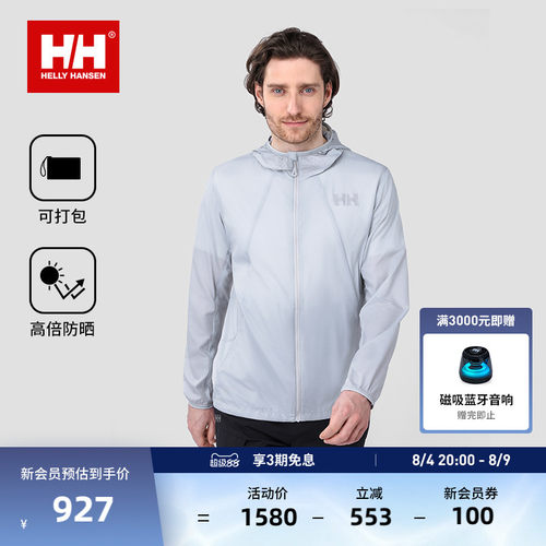 HH户外便携轻量轻爽防晒皮肤衣