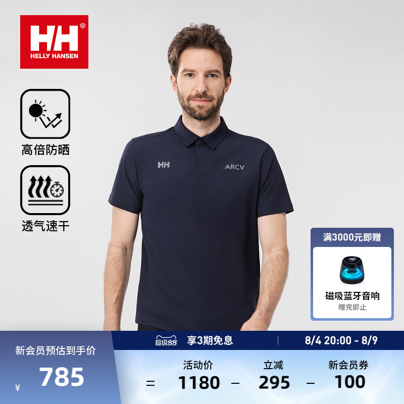 【经典款】HELLY HANSEN/HH 男款ARCV舒适简约防晒速干短袖POLO衫 - 实物图