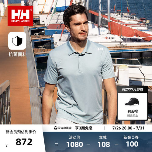 HH夏男款专业户外抗菌短袖POLO衫