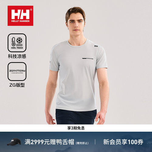 HH26夏新ZG版型凉感短袖T恤