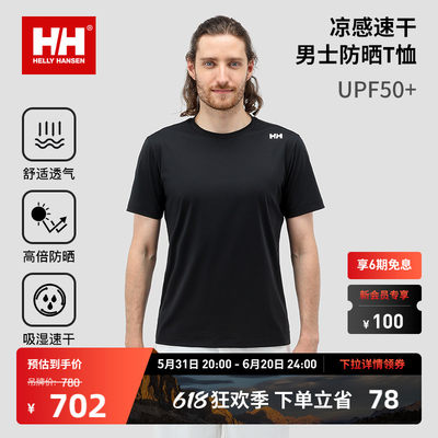 HELLY HANSEN/HH24夏男款防晒柔软舒适吸湿速干凉感圆领短袖T恤