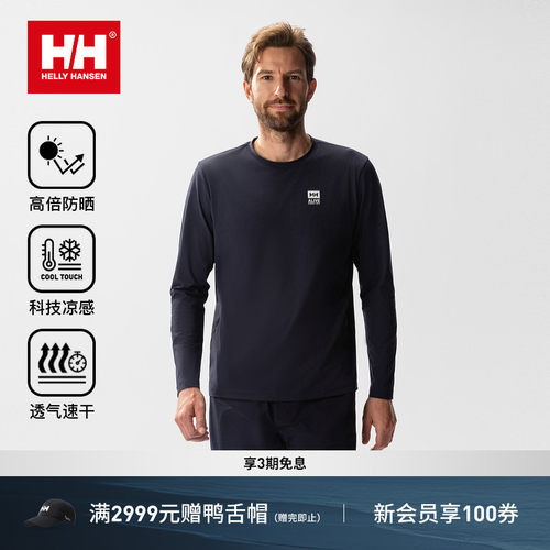 HH棉感防晒凉感圆领长袖T恤