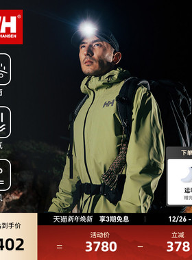 【王一博同款】HELLY HANSEN/HH 专业Ⅰ级登山3L防风防雨冲锋衣