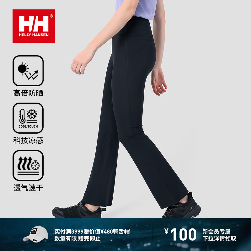 HH防晒速干弹力微喇女裤