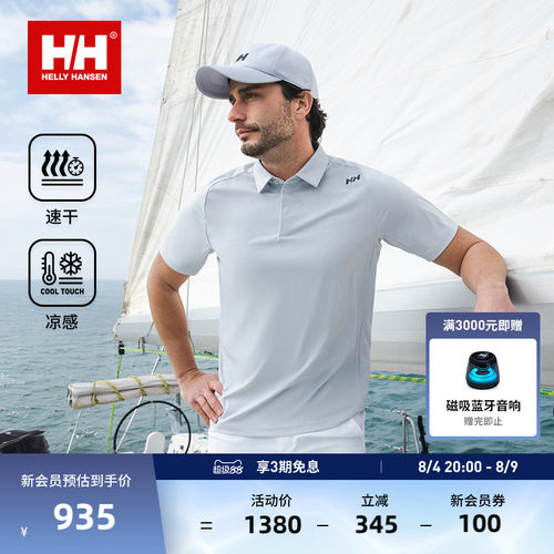 HH吸湿速干凉感短袖POLO