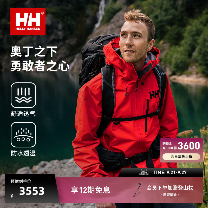 硬壳冲锋衣HH奥丁登山服防防风雨图片