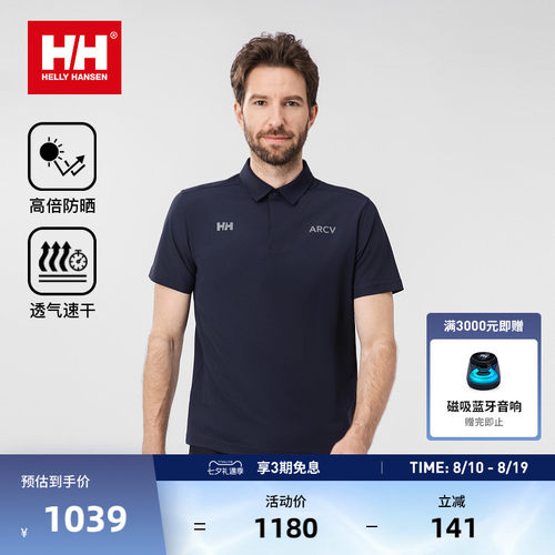 HH男款ARCV系列防晒速干短袖POLO