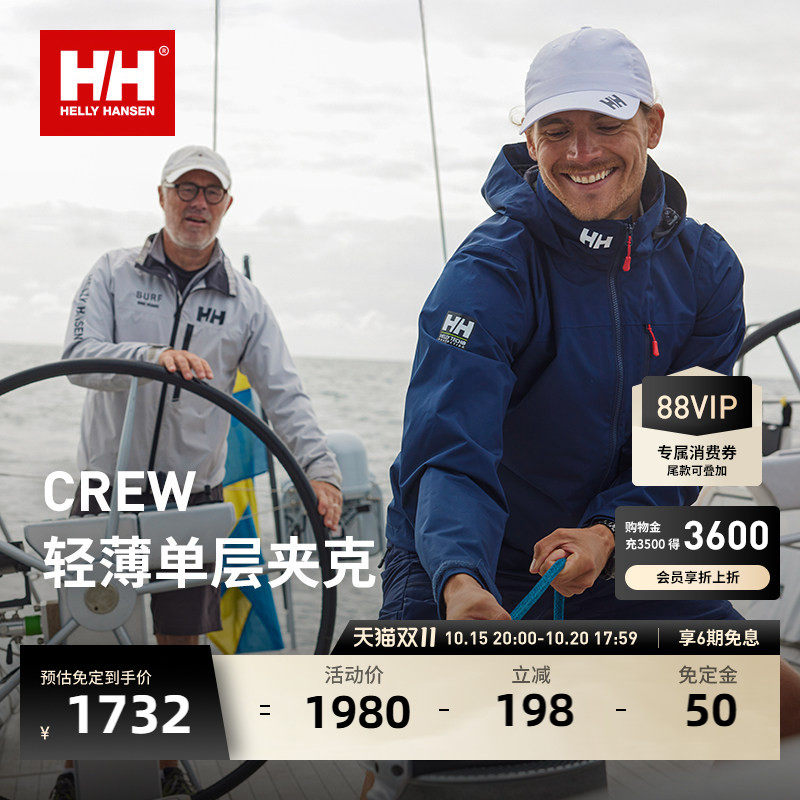 【预售】HELLY HANSEN/HH 专业防泼水防风户外运动外套夹克CREW