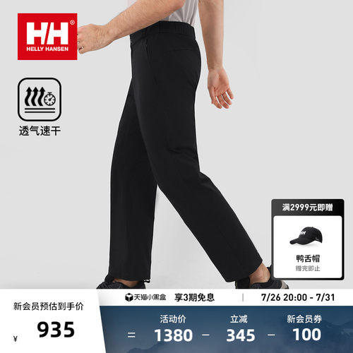 HH日常宽松速干梭织长裤