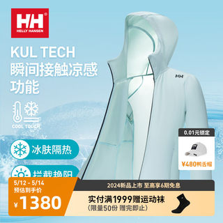 HELLY HANSEN/HH24夏季新款男款UPF100+防晒凉感户外追光防晒衣